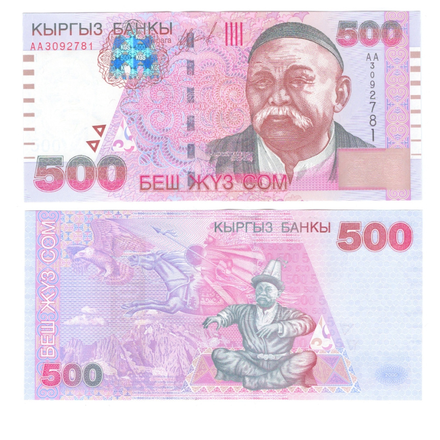 Кыргызстан 500 сом 2000 год (портрет Саякбай Каралаев) фото 1