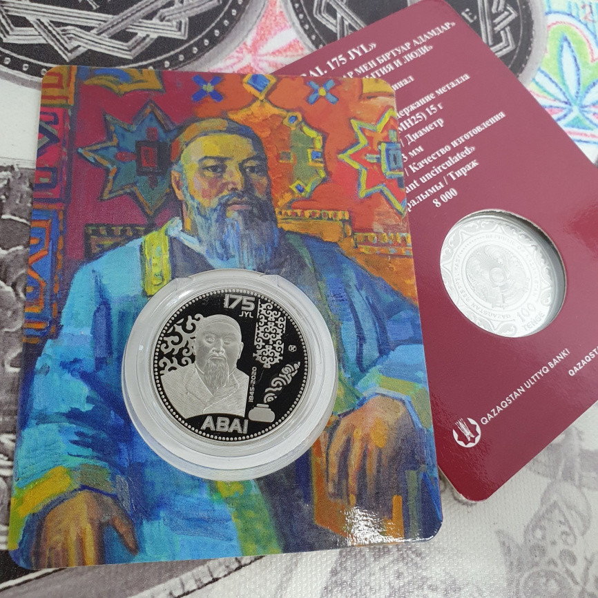 Абай - 175 лет, 100 тенге (мельхиор, блистер) фото 3