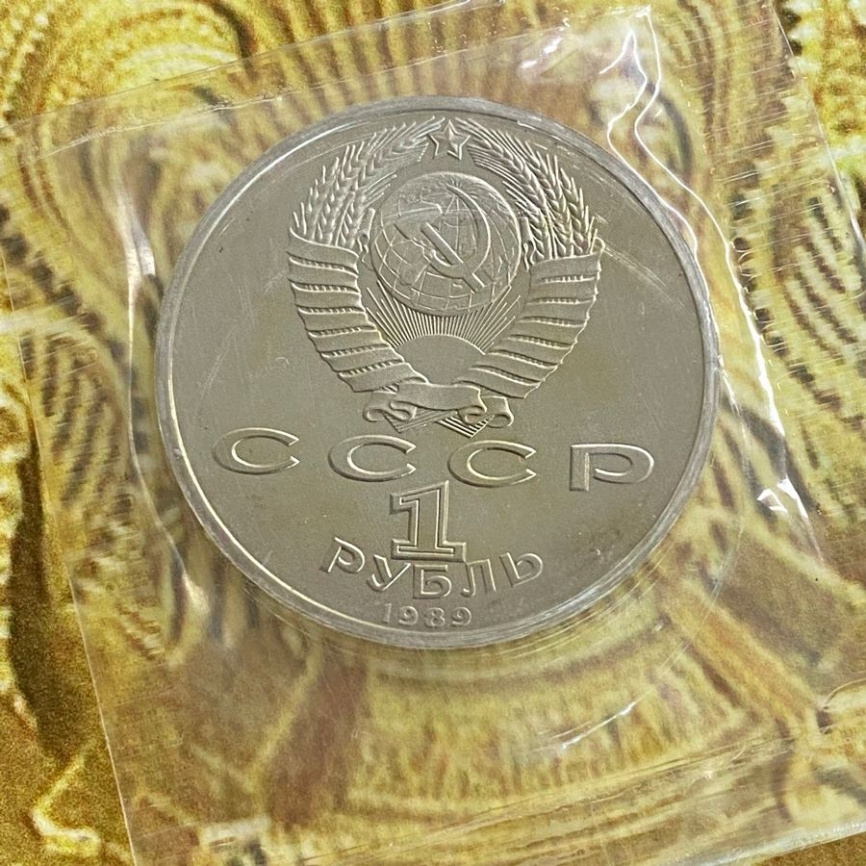 1 рубль СССР 1989 год ПРУФ (в запайке) - Лермонтов фото 4