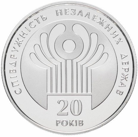 20 лет СНГ (цветной флаг) - 2 гривны, Украина, 2011 год фото 1