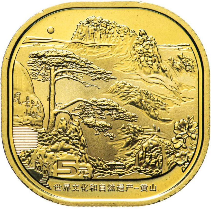 Гора Хуаншань - Китай, 5 юаней, 2022 год фото 1