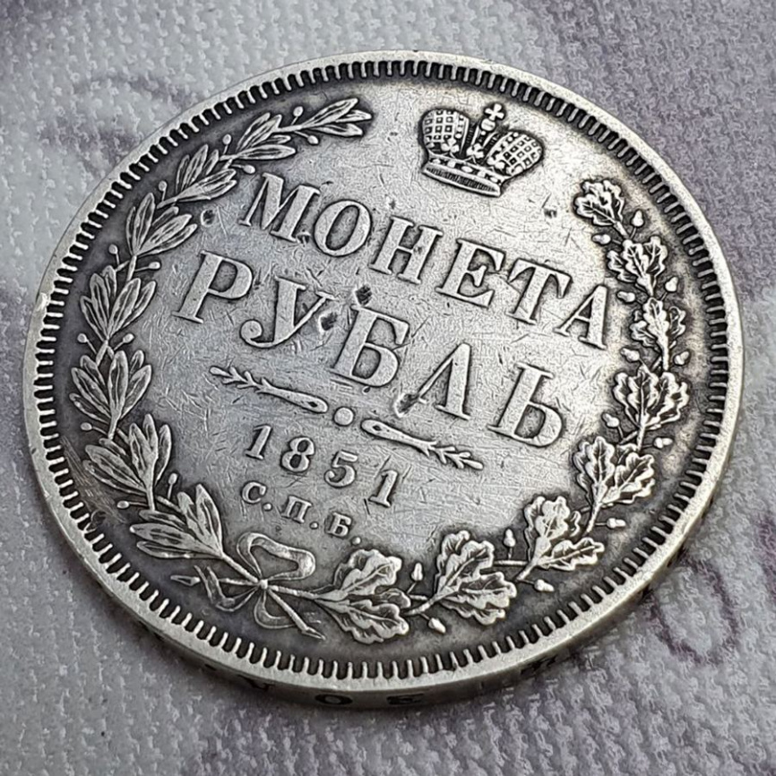 Рубль Николая I (1825-1855) 1851 год фото 3