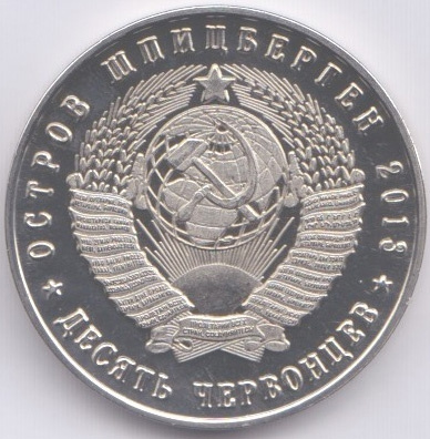 70 лет освобождения Киева - 10 червонцев, Арктиуголь (Шпицберген), 2013 год фото 2