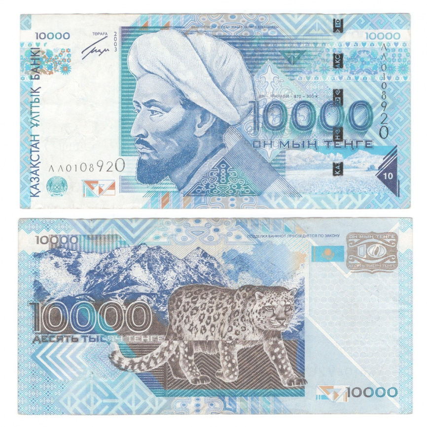 10000 тенге 2003 года с барсом, серия замещения ЛЛ (VF) фото 1