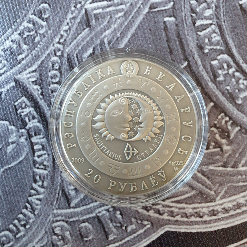 Стрелец - Знаки Зодиака, 20 рублей, Беларусь фото 3