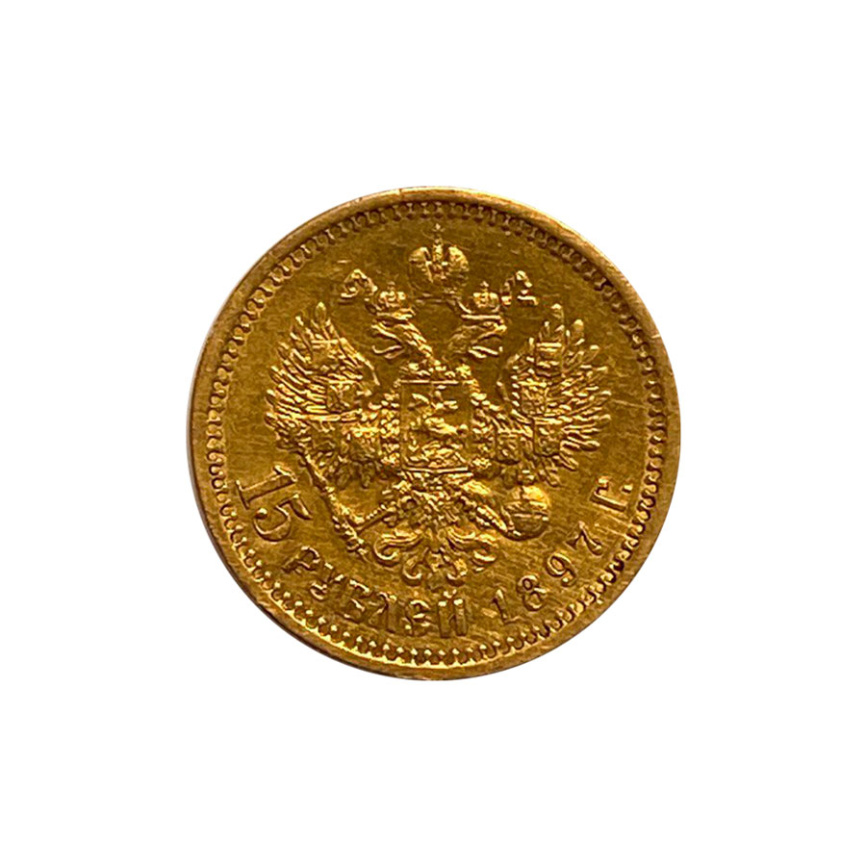 Николай II 15 рублей 1897 год  фото 2