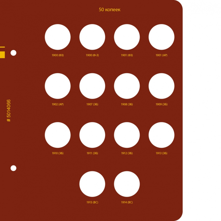 Альбом для монет регулярного чекана Николая II. Серебряные копейки (1894–1917 гг.) фото 7