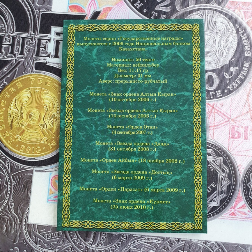 Полный набор "Государственные награды" в альбоме фото 3