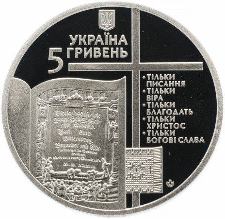 500 лет Реформации (Мартин Лютер Кинг) - 5 гривен, Украина, 2017 год фото 2