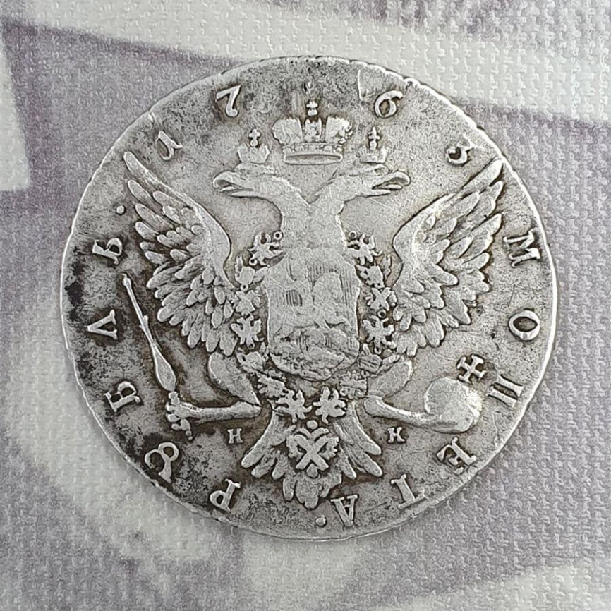 Рубль Екатерины II Великой (1762-1796) 1763 год фото 2