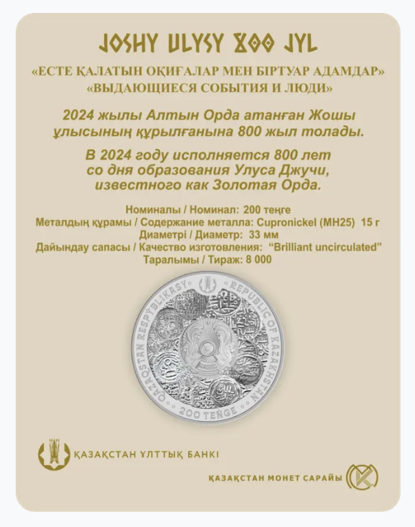 Улус Джучи. 800 лет (блистер) - 200 тенге, мельхиор фото 2