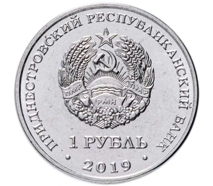 Михайло-архангельский собор г.Рыбница - 1 рубль, Приднестровье, 2019 год фото 2