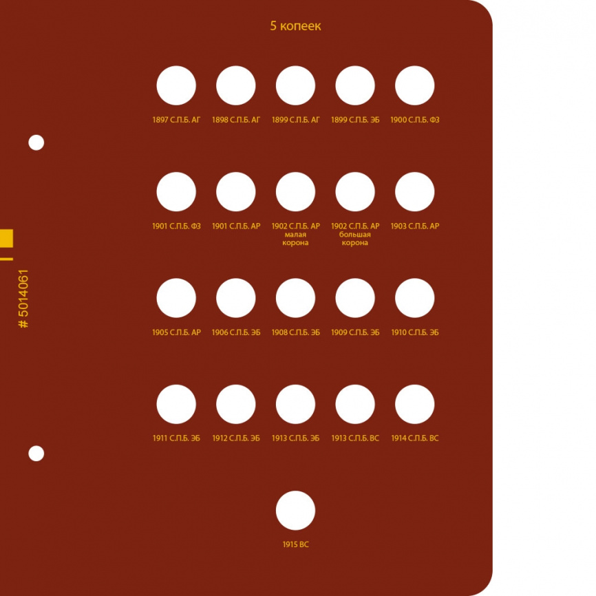 Альбом для монет регулярного чекана Николая II. Серебряные копейки (1894–1917 гг.) фото 2