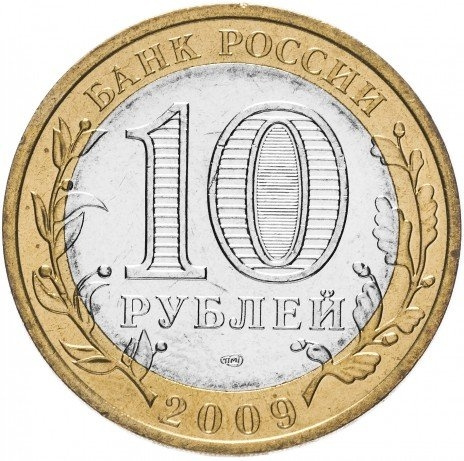 Республика Калмыкия - 10 рублей, Россия, 2009 год (СПМД) фото 2