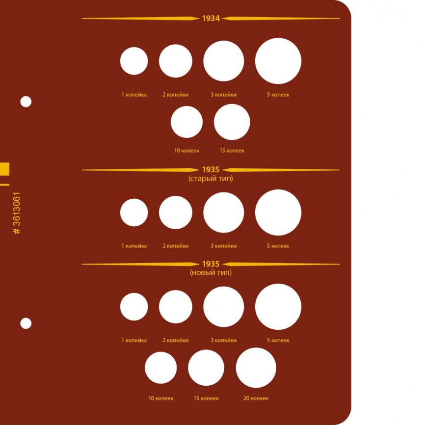 Альбом для монет РСФСР, СССР регулярного выпуска по годам, 1921–1957 гг.. Том 2 фото 3