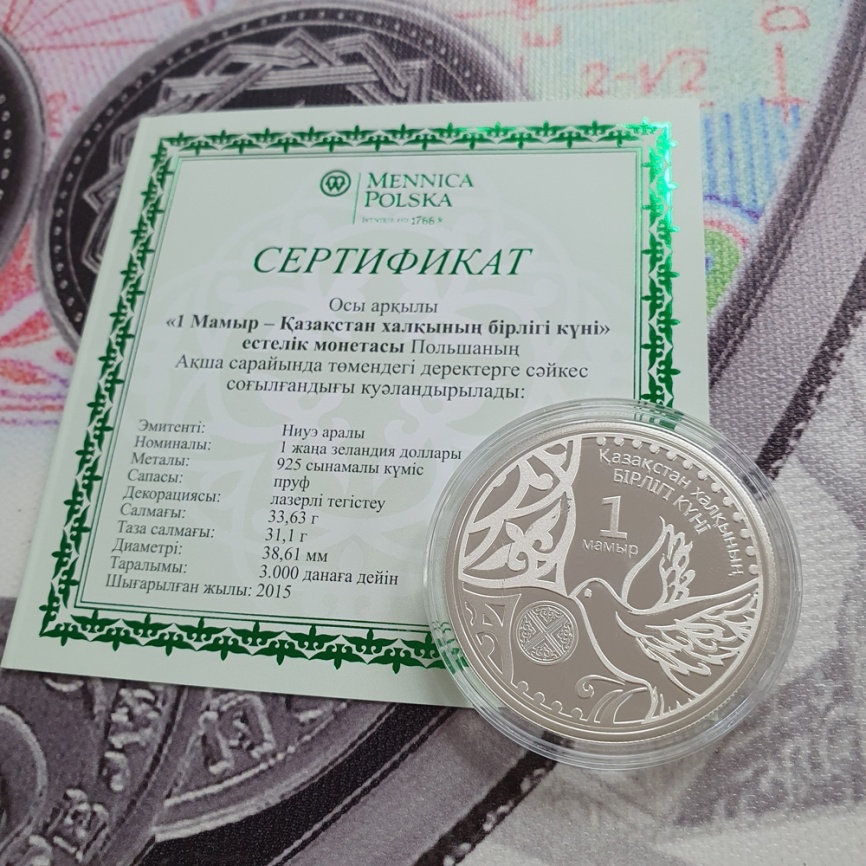 1 мая - день единства народов Казахстана - МД Польши, о.Ниуэ, 2015 год фото 2