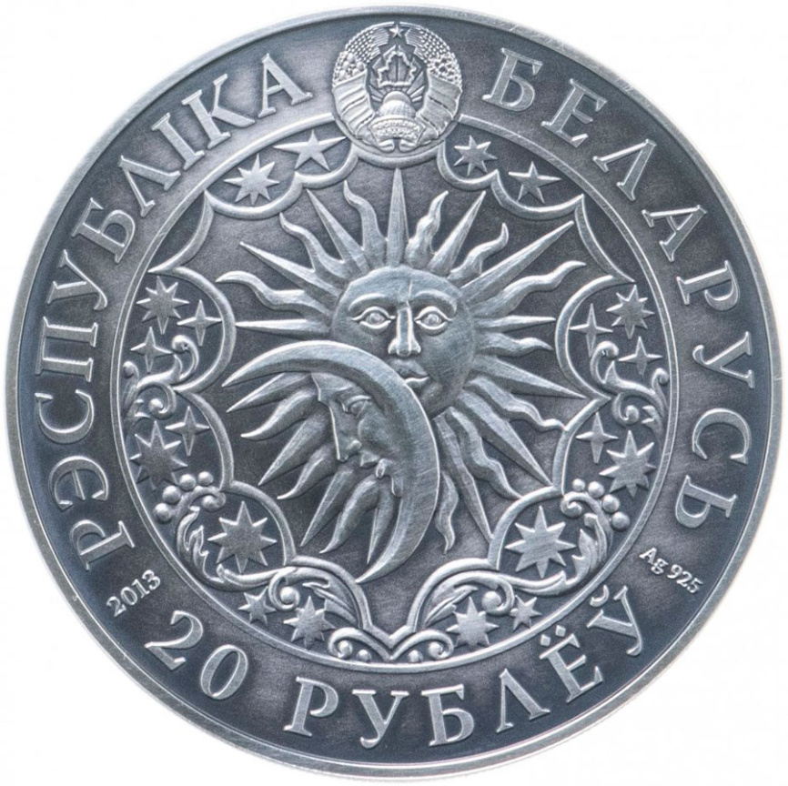 Скорпион - Знаки Зодиака, 20 рублей (антикфиниш) фото 2