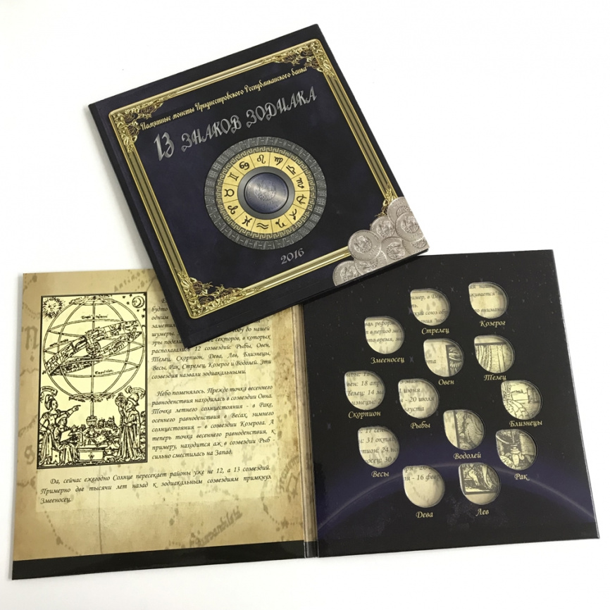 Альбом для монет 13 знаков зодиака - Приднестровская Республика фото 2