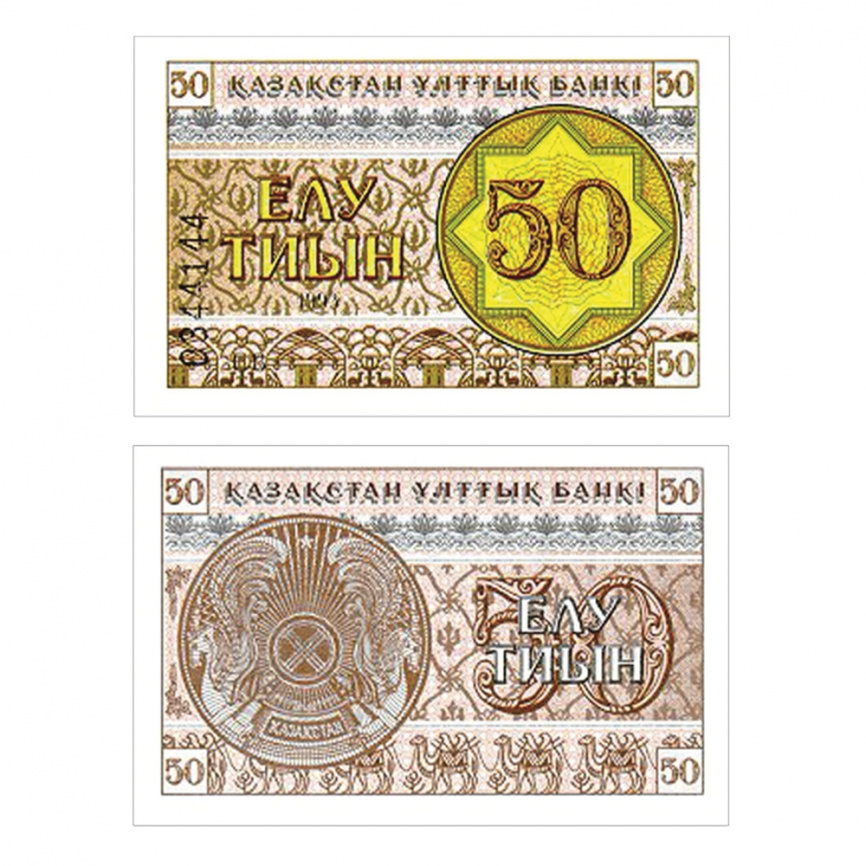 50 тиын 1993 года (UNC) фото 1