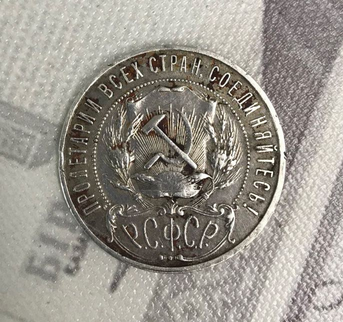 Рубль 1921 год РСФСР фото 3