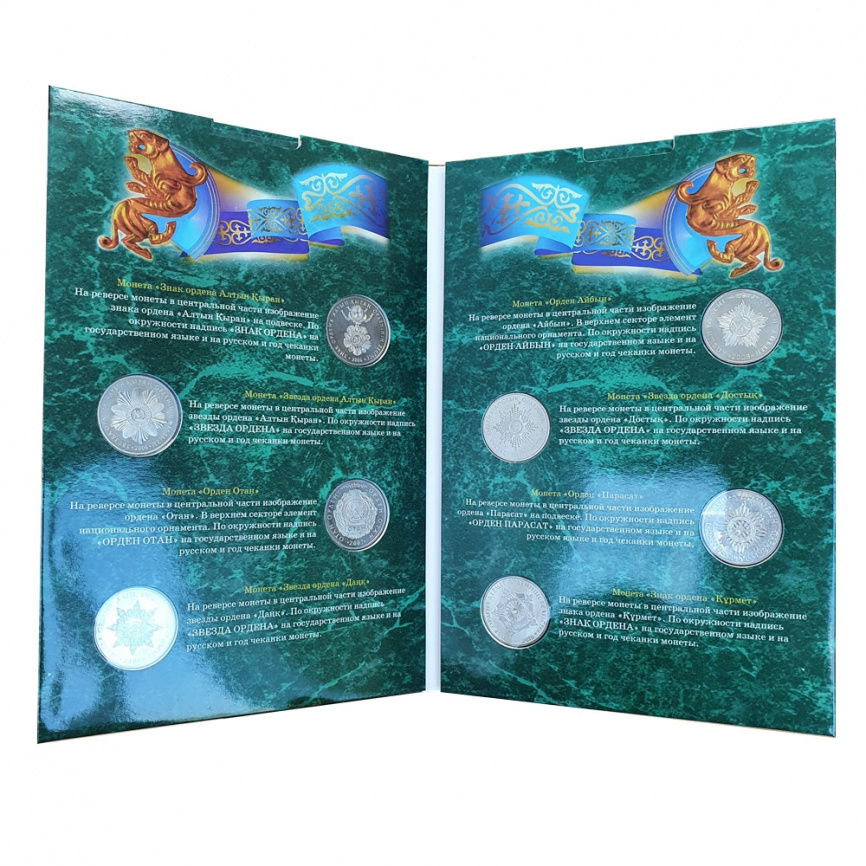Полный набор "Государственные награды" в альбоме фото 1