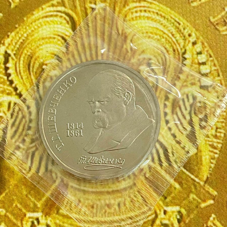 1 рубль СССР 1989 год ПРУФ (в запайке) - Шевченко фото 3