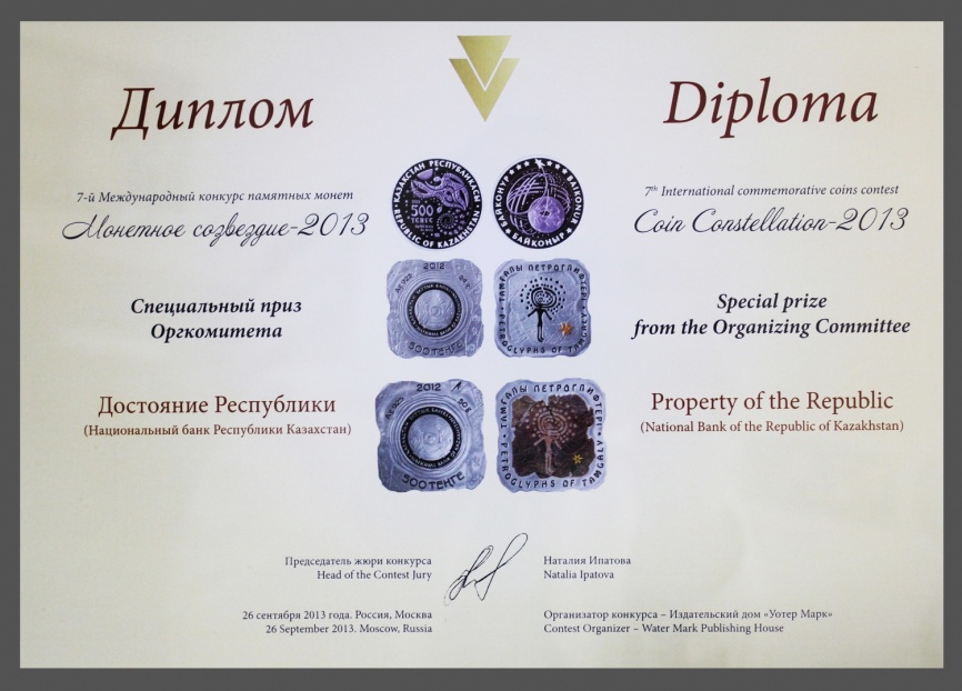 Байконур, серия «Достояние Республики» (Космос) фото 5