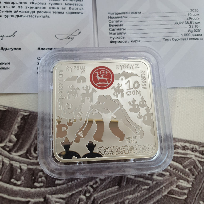 Кыргыз кореш (всемирные игры кочевников) - 2020 год, 10 сом, Исторические памятники Кыргызстана фото 4