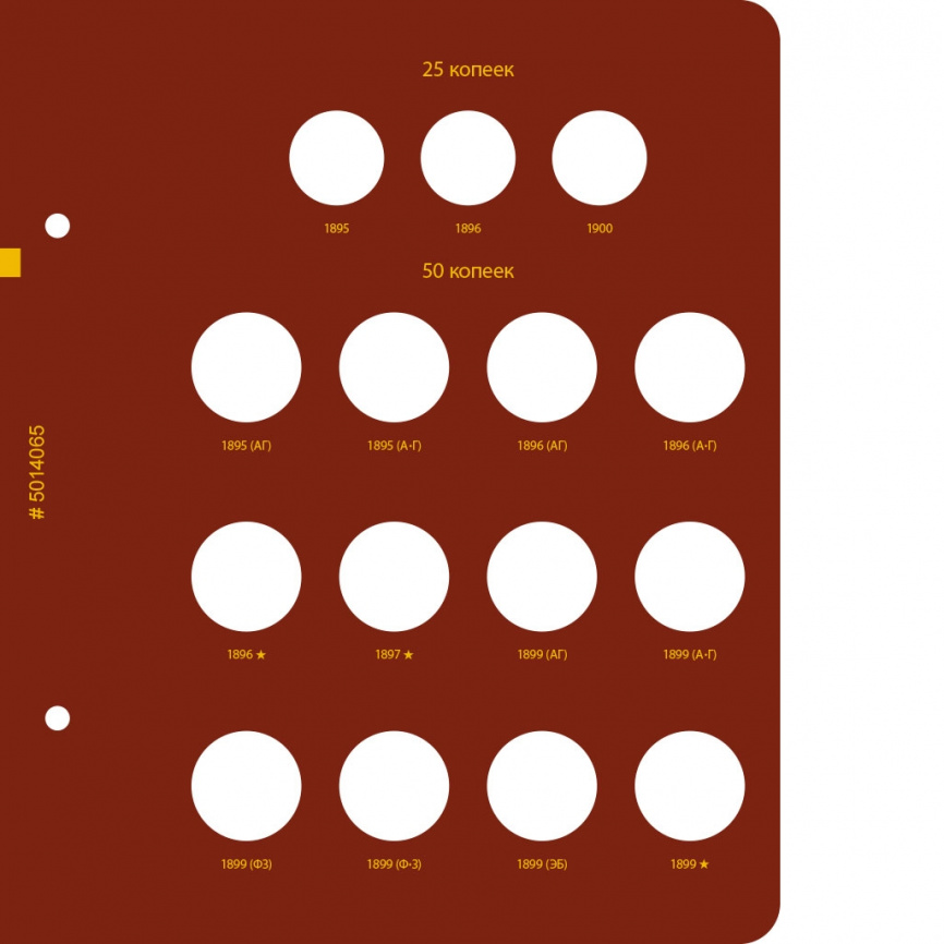 Альбом для монет регулярного чекана Николая II. Серебряные копейки (1894–1917 гг.) фото 6