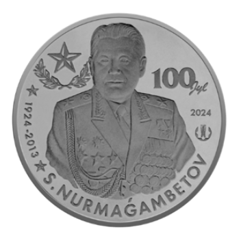 Сагадат Нурмагамбетов. 100лет (блистер) - Личности фото 2