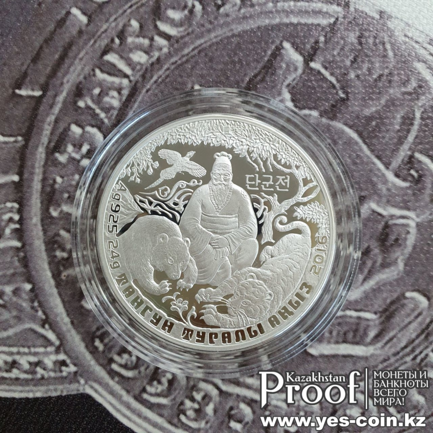 Легенда о Тангуне, Корейская сказка, серия «Сказки народов РК» фото 3