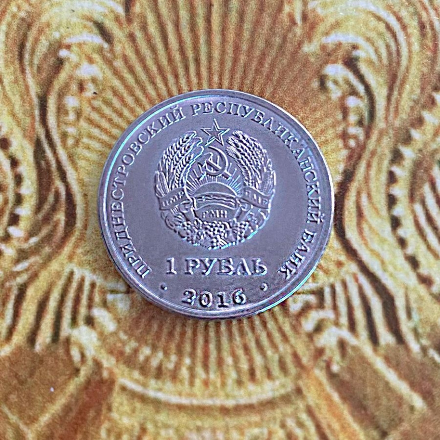 "Змееносец" - Знаки зодиака, Приднестровье 2016 год фото 4