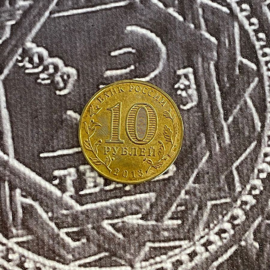 70-летие Победы в Сталининградской битве - 10 рублей, Россия, 2013 год фото 4