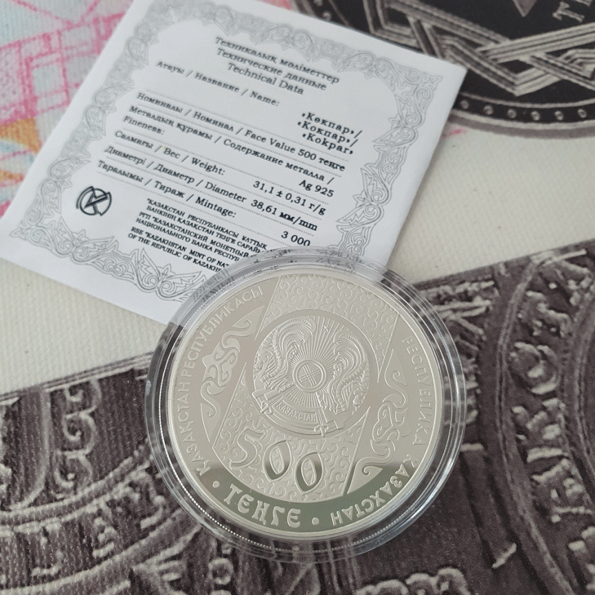 Кокпар, серия "Обряды и нац. игры РК" фото 4