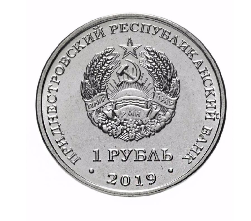 Собор рождества христова-1 рубль, Приднестровье, 2019 фото 2