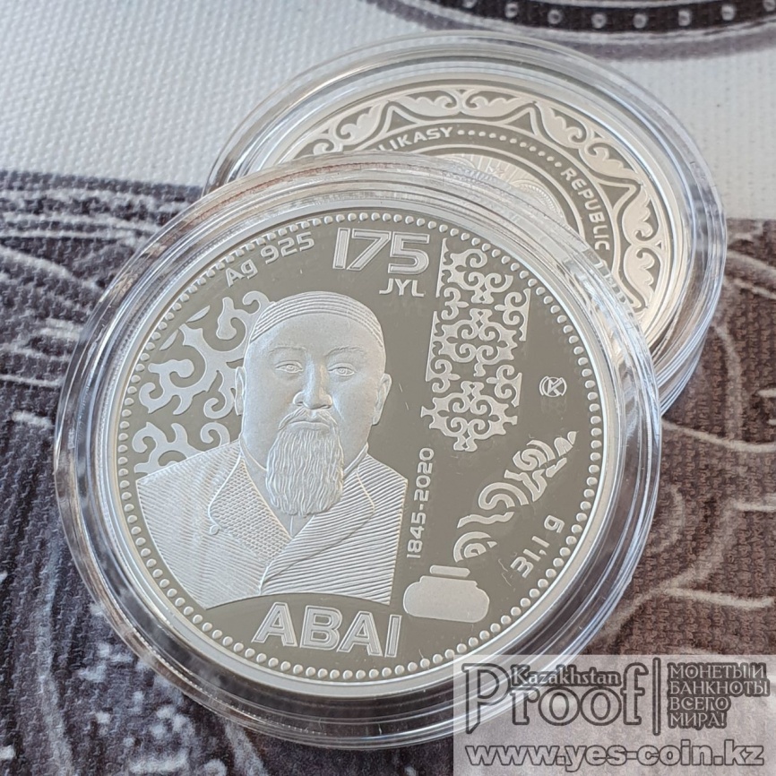 Абай. 175 лет - серебро фото 5