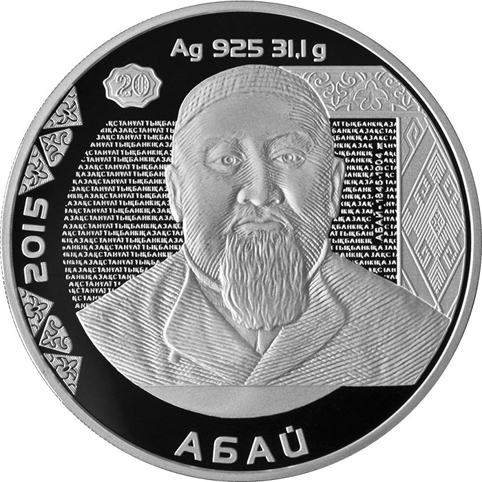 Абай, серия «Портреты на банкнотах» фото 1