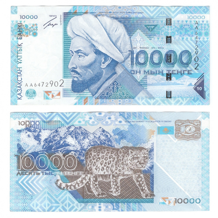 10000 тенге 2003 года с барсом (из обращения, aUNC) фото 1