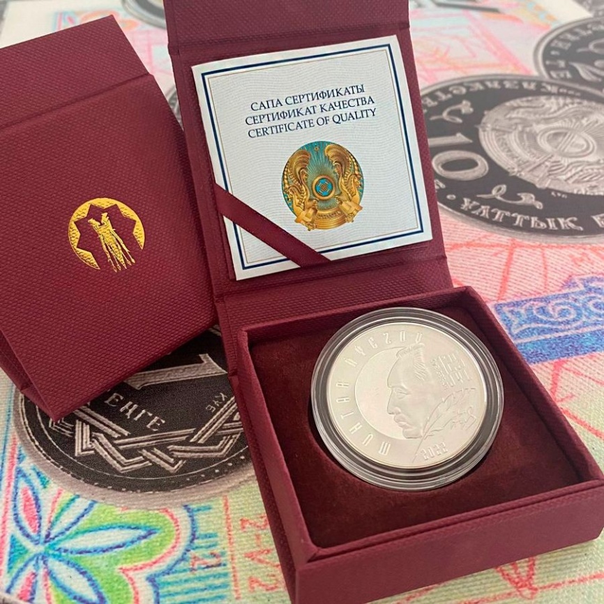 Мухтар Ауэзов. 125 лет | Серебро фото 5