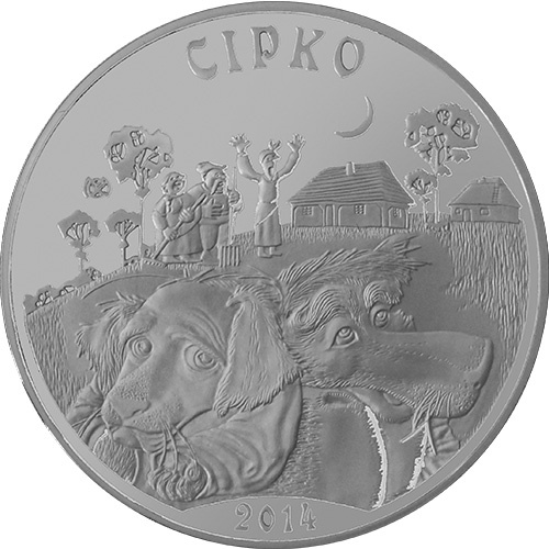 СИРКО (украинская сказка) фото 1