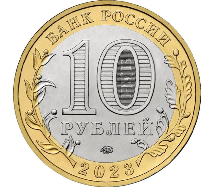 Рыбинск - Древние города России, 10 рублей, 2023 год фото 2