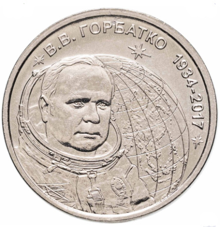 В.В.Горбатко - Приднестровье, 1 рубль, 2024 фото 1