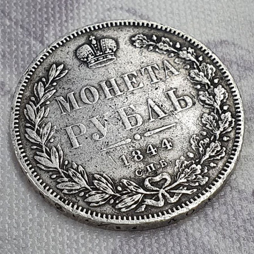 Рубль Николая I (1825-1855) 1844 год фото 3