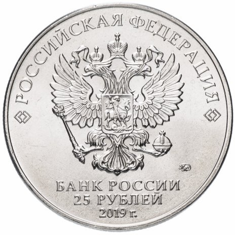 75-летие полного освобождения Ленинграда от фашистской блокады - 25 рублей, Россия, 2019 год  фото 2