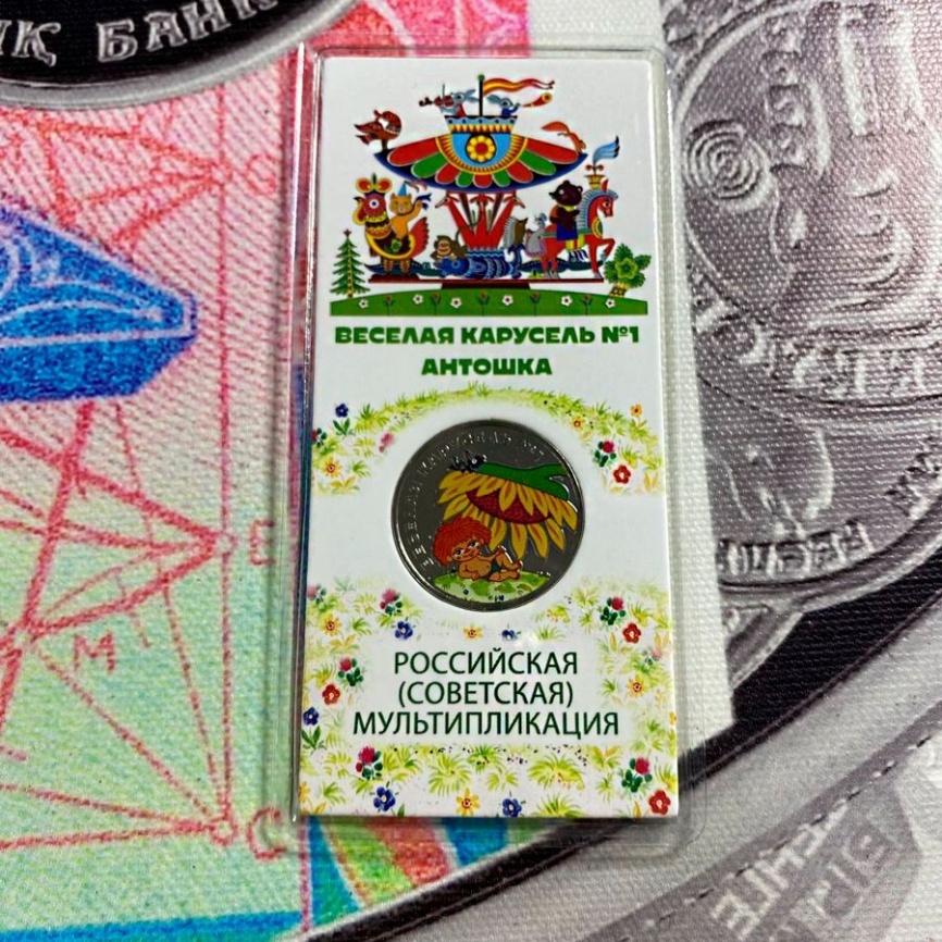 Веселая карусель №1 Антошка (блистер) - Российская (советская) мультипликация фото 2