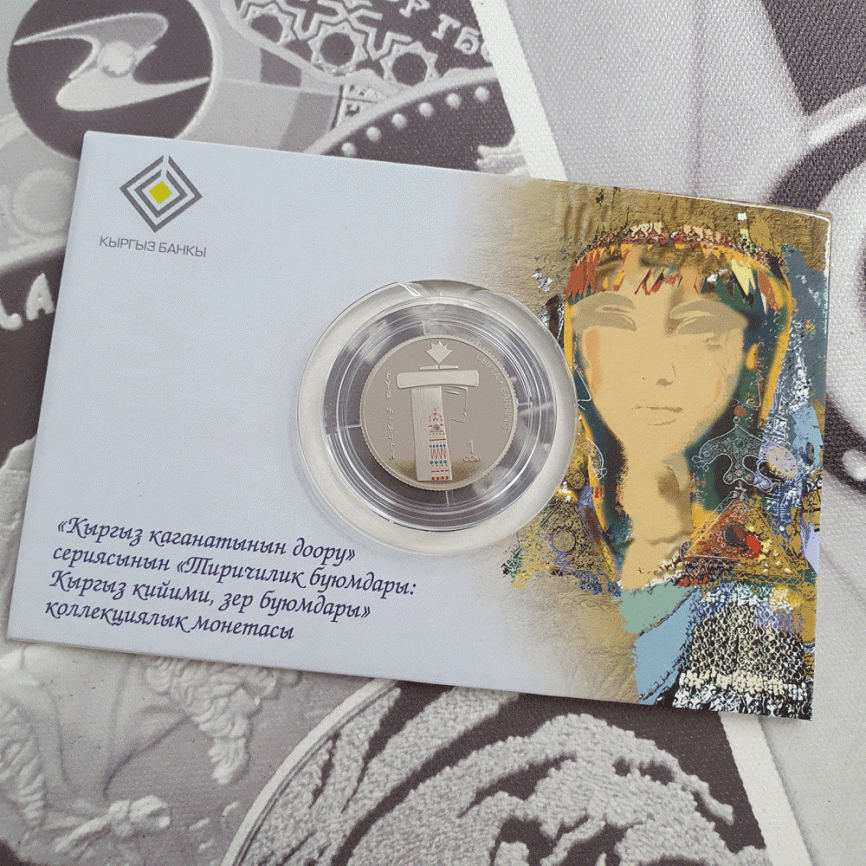 "Предмет быта: Элементы одежды, украшения" - серия "Эпоха Кыргызского каганата", 1 сом, 2019 фото 3