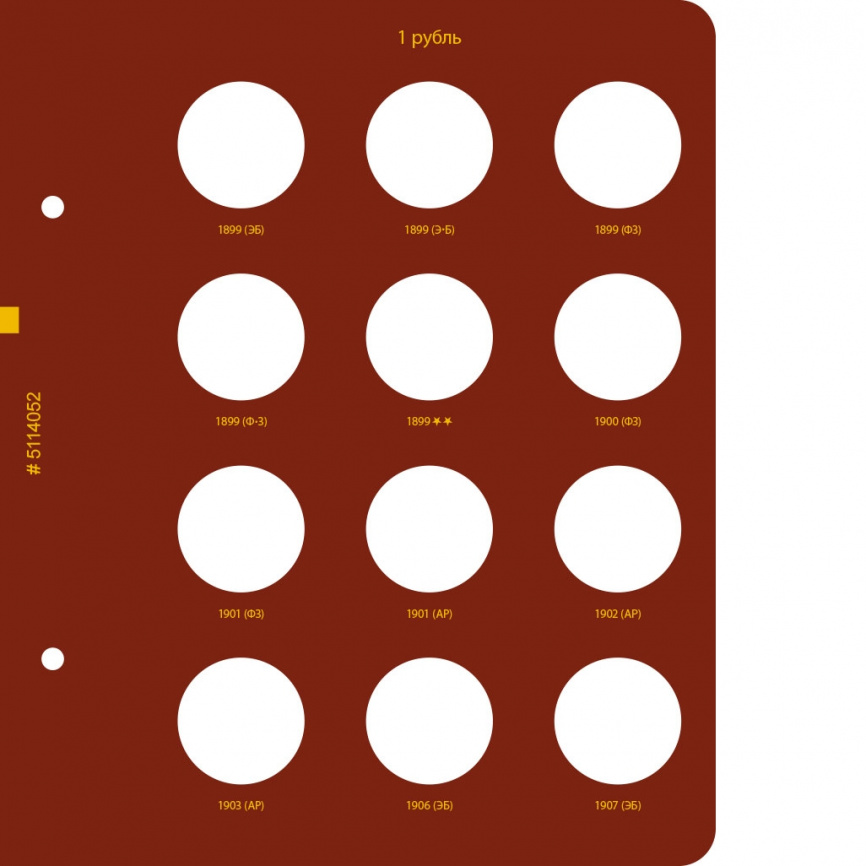 Альбом для монет регулярного чекана Николая II. Серебряные и золотые рубли (1894–1917 гг.) фото 3