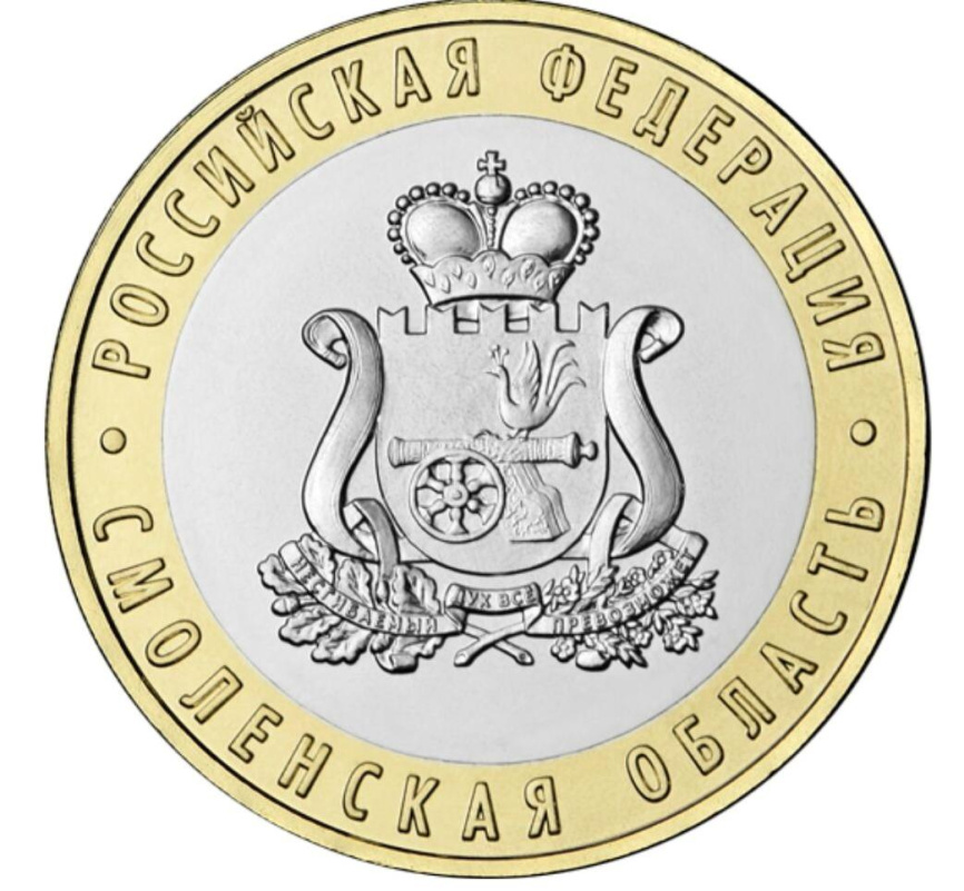 10 рублей России, биколор - "Смоленская область. 2025" ММД фото 1