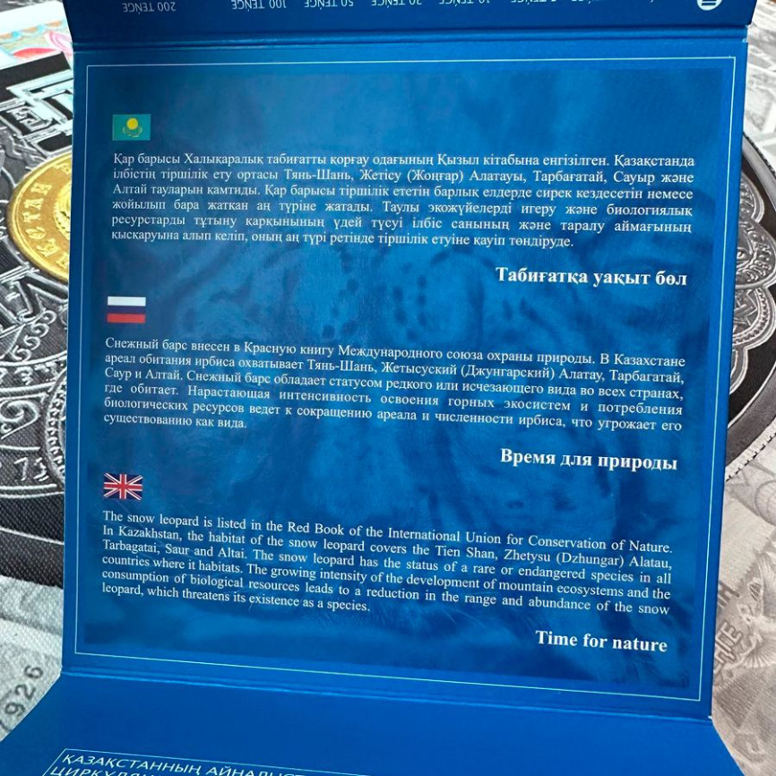 Набор циркуляционных монет 2023 "Снежный барс" фото 6