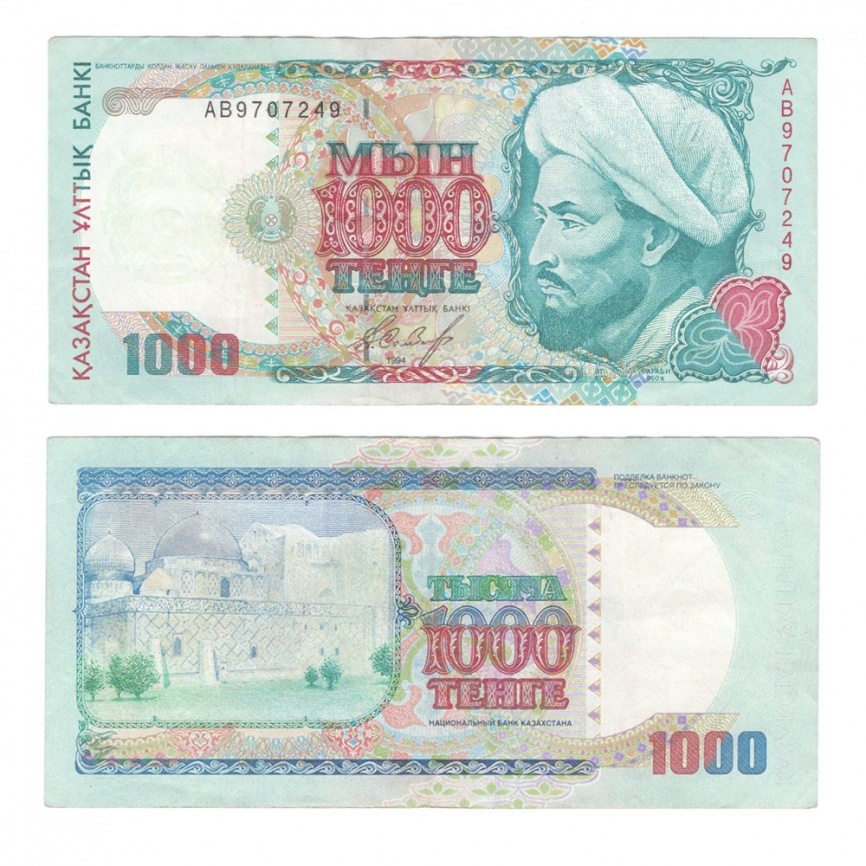 1000 тенге 1994 года (из обращения, XF) фото 1